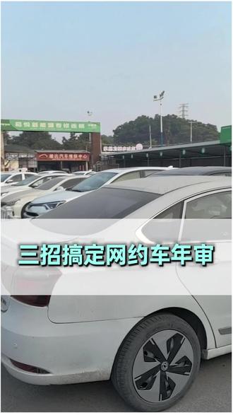 网约车司机年审被卡3回?记住这3点,一次过!🛠️ 别再白跑冤枉路了!前轮轮胎要同品牌同花纹、灯光要一样亮、车身别有凹陷。审车前先来我这免费检查,整利索了第二天一把过!📍评论区私信我,赶紧来!
#网约车#网约车年审 #网约车司机 #广州网约车维修 #新能源维修