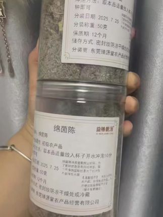 #茵陈 #热门 #感谢官方