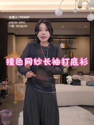 复古撞色网纱长袖T恤衫#高级感穿搭 #简约大气 #时尚穿搭时尚穿搭时尚 #气质美女穿搭