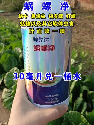 #蜗牛防治 #蜗螺净 #在家种菜