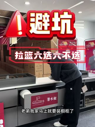 全屋定制文案素材 - 拉篮六选六不选,保证任何人坑不了你#拉篮#装修避坑#全屋定制#装修 - 老王-认真讲装修作品