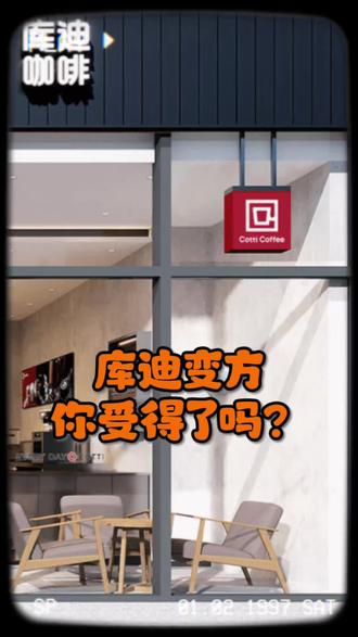 库迪变方,比王一博代言瑞幸既享还炸裂#库迪咖啡#全食在线