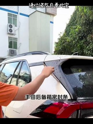 适用于丰田荣放威兰达汉兰达陆放锋兰达锐放后备箱密封条尾箱隔音#好物推荐 #好物分享 #爆款热卖中 #好东西一起分享