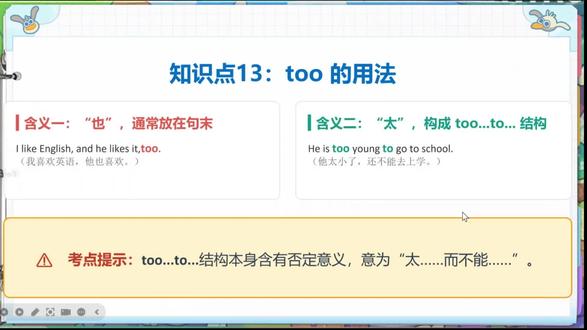 too...to太而不能#英语提升逻辑 #英语网课学习 #语法速通 #语法课复习