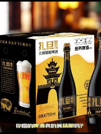 月满华夏,酒敬安康。扎旦苦荞精酿啤酒,甄选海拔3500米高原苦荞,低温锁鲜发酵,将“五谷之王”的芦丁、硒元素与7大营养素一滴不漏地融进麦芽原浆,开瓶麦香扑鼻,入口苦韵回甘,畅饮不涨肚、不上头。国庆中秋“家国同庆”限时福利:整箱6瓶,下单即送400ml精酿啤酒勇士杯!把健康与牵挂一起带回家,敬父母、敬朋友、敬拼搏了一年的自己——今夜,共举扎旦,月更圆、情更满!#扎旦 #扎旦苦荞精酿啤酒 #精酿啤酒#啤酒