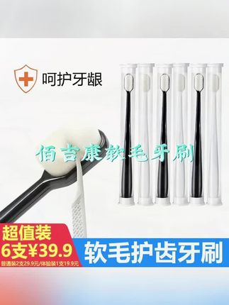 #佰吉康软毛牙刷 #软毛牙刷 #好用不贵经济实惠 #平价好物 #好物推荐🔥