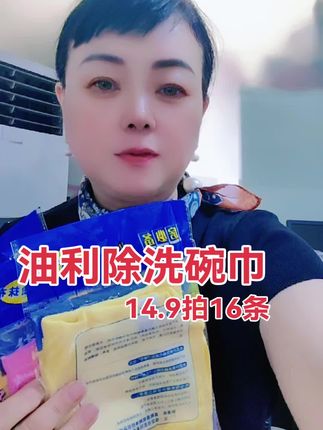 #油利除洗碗巾 #不沾油厨房抹布 #超便宜超划算 #厨房清洁好物推荐 #家庭必备