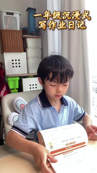 今日份写作业KPI完成 #真实生活分享计划#独立写作业 #当代小学生 #小学生养成计划 #一年级