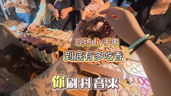 现场diy手串,到底有多吃香! #手作饰品 #文玩摆摊 #石家庄文玩#唐卡#招财