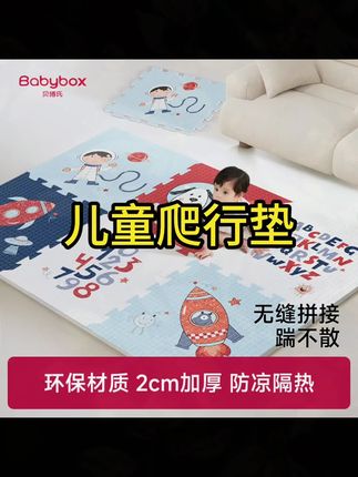 #爬爬垫 #婴儿爬爬垫 #防摔垫 #儿童爬行垫 #儿童 贝博氏babybox爬爬垫婴儿宝宝游戏地垫加厚防摔拼接儿童爬行垫