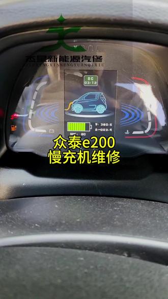 众泰E200充电机维修