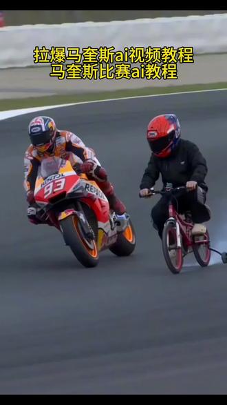 让你在motogp里拉爆马奎斯的ai教程来了。拉爆马奎斯教程来了 450sr参加比赛ai小云雀ai使用教程。motogp 马奎斯 ai赛车特效 马奎斯比赛ai教程 马奎斯比赛ai指令马奎斯比赛ai一键生成 马奎斯比赛ai教程 超车马奎斯比赛ai教程 motogp超车
motogp超车指令有哪些
motogp超车视频
motogp口令
motogp车手p图指令
motogp
马奎斯超车ai生成
motogp超车p图方法
骑摩托车p图指令
motogp超车最佳位置 #马奎斯比赛ai教程 #ai赛车特效 #小云雀AI #小云雀爆款马上成片 #小云雀seedance 马奎斯比赛ai实用指令 马奎斯ai操作指南 马奎斯ai指令 ai摩托车指令 ai赛车特效制作教程