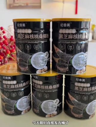 每天早上来上一杯黑芝麻桑椹粉#黑芝麻桑椹粉#桑葚粉营养丰富