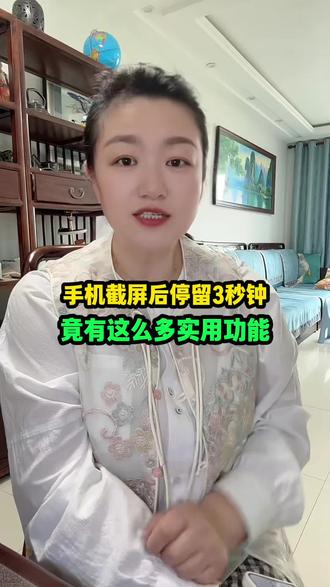 手机截屏以后停留3秒,竟有这么多实用功能#微信使用小功能 #微信隐藏功能 #手机使用技巧 #冷知识