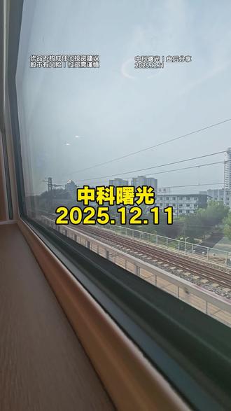 中科曙光可以进了吗#中科曙光