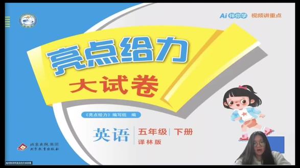 亮点给力大试卷英语五下译林版U2A#英语学习方法 #译林版英语 #英语语法 #知识分享 #英语