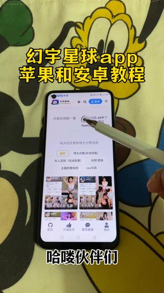 《奔奔资源》幻宇星球app下载教程来啦#幻宇星球#幻宇星球app下载#软件分享#聊天交友