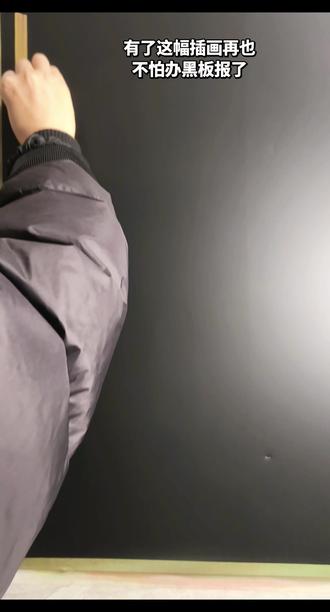 超简单的黑板报插画,收藏起来总有一天用的上,创作不易留下你的小心心让我知道你来过哟😁#上热搜#粉笔画#黑板报粉笔画#粉笔画教程