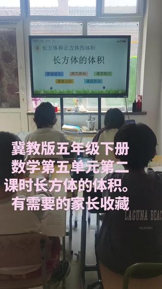 冀教版五年级下册数学第五单元长方体体积计算。需要的点赞收藏。转发给有需要的同学。同学们听完了课做的练习册全部正确。非常棒哦