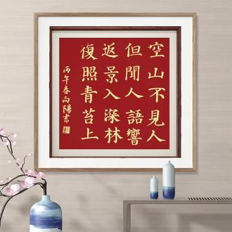 王维《鹿柴》#写字静心 #坚持写字 #写字是一种乐趣