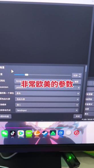 obs又稳又欧美的参数,狠不狠看最后就知道了#obs调试 #obs