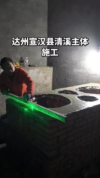 宣汉清溪主体施工#无烟柴火灶 #农村生活 #农村柴火灶