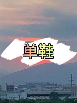 #单鞋 #玛丽珍单鞋 #单鞋女
