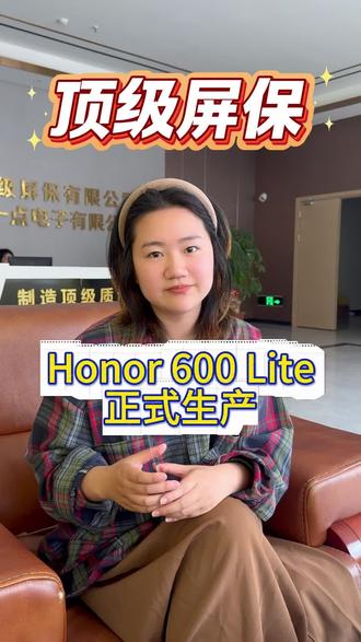 Honor 600 Lite 正式生产#卢森堡钢化膜#广东省钢化膜#中铝钢化膜#苹果17钢化膜新品#苹果17钢化膜生产