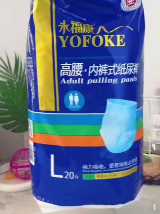 永福康成人拉拉裤,柔软亲肤,快速吸收不反渗#永福康成人纸尿裤 #永福康成人拉拉裤 好物推荐