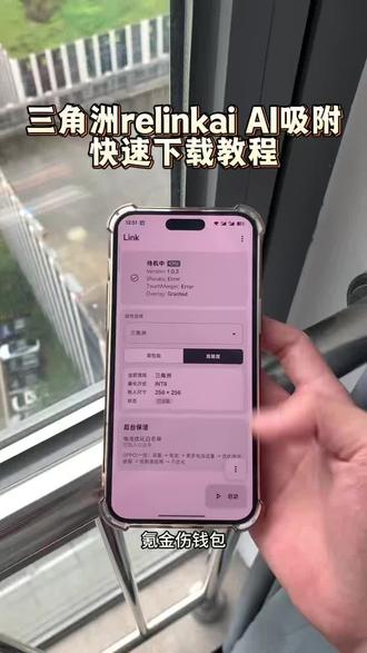 《古代的梦》relinkai吸附详细下载教程,renlink全新ai吸附安卓iOS下载教程 #obs吸附 #ai吸附 #link #linkai吸附 #linkai