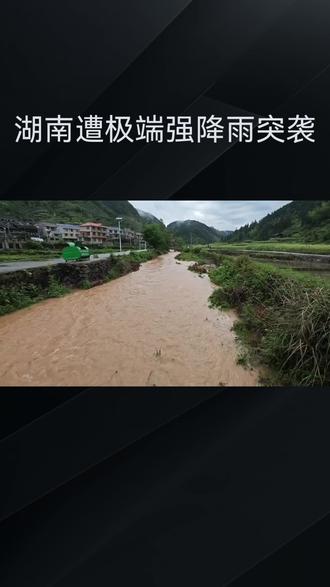 湖南石门县壶瓶山洪灾