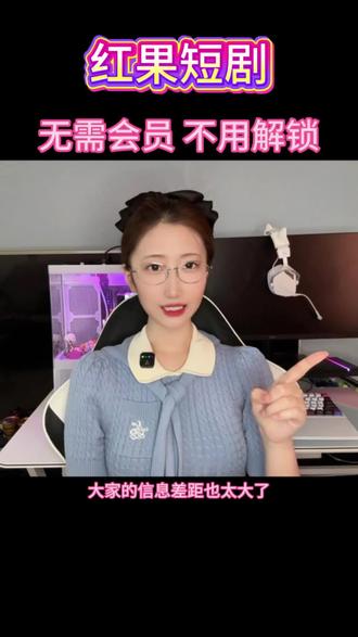 红果短剧 无需会员不用解锁#红果短剧#你的短剧搭子