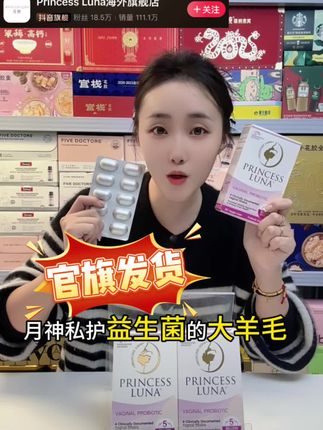 捡漏!德国月神益生菌来了,一个月只要99,临期多薅几盒囤起来 #月神益生菌 #女性益生菌 #益生菌 #私护 #精致女人必备