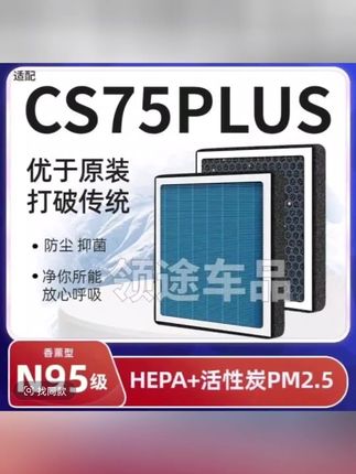 适配长安CS7PLUS香薰型防雾霾PM2.5滤芯CS75空调滤芯香氛空气滤芯#车品 #汽车空调滤芯 #汽车配件