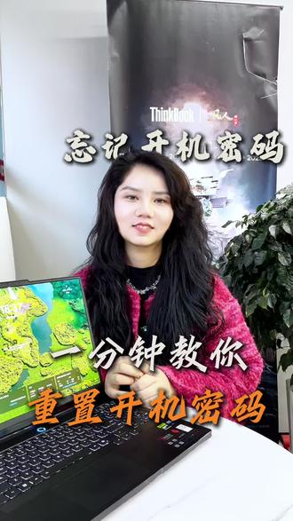 有小伙伴问我们电脑密码忘记开不了机,承诺的教学今天发出来啦,简单有效快来试试#电脑密码忘记怎么办 #联想笔记本 #数码科技#干货分享 #昆明同城