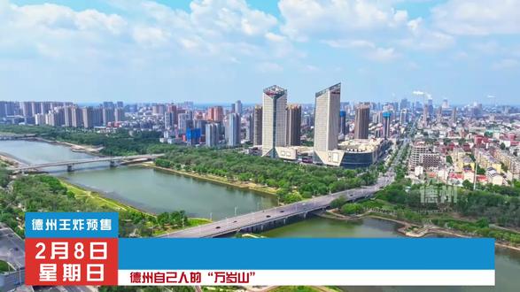 德州自己的“万岁山”2.17开启,预售票先囤。#庆云武侠不夜城 #春节去哪玩