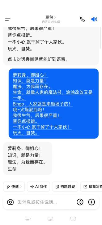 当我的豆包会安琪拉音时 #安琪拉 #豆包 #安琪拉音