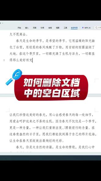 手把手教你删除Word分页符后的空白区域,超实用!#Word #WPS #办公技巧 #自媒体