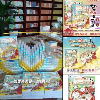 【新书】如果西游是一群喵1+2新书#上市肥志正版西游漫画书系列#【新书】如果西游是一群喵1+2新书上市肥志正版西游漫画书系列#【新书】如果西游是一群喵1+2新书上市肥志正版西游漫画书系列
