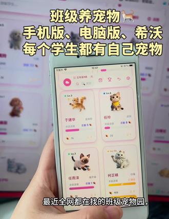 《宝塔资源》班级养宠物🐈手机➕电脑➕一体机版
班级养宠物🐈手机➕电脑➕希沃一体机版!
全部可以使用哦!并且数据都会直接同步哦#班级日常 #班级宠物#学习神器#教具