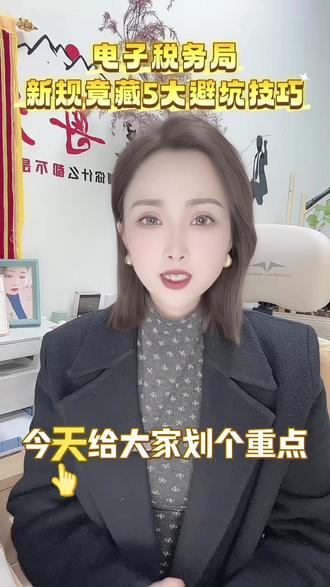 电子税务局新规,个人登录每小时五次,企业登录每小时20次,避坑技巧#税务局新规 #个人登录 #企业登录