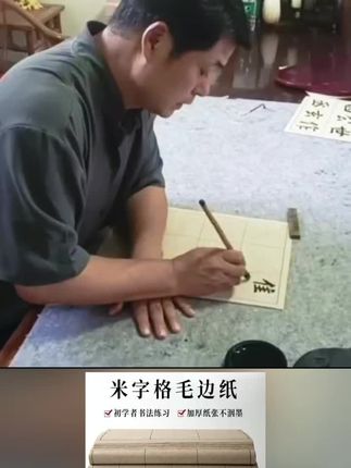 竹麻字格宣纸,格清质润,书写丝滑,吸墨匀,宜书宜画,初学者佳选。#毛笔书法