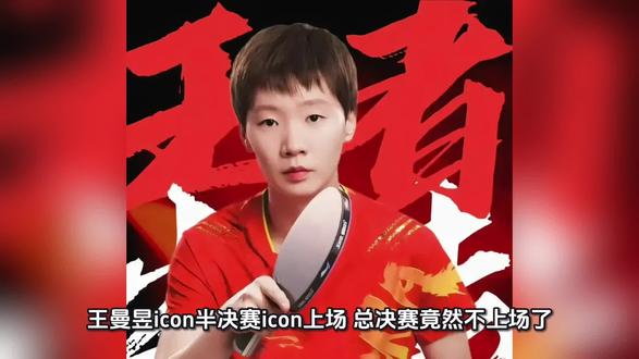 1. 悬念拉满!王曼昱总决赛离奇缺阵,鲁能田忌赛马能否逆袭深大?