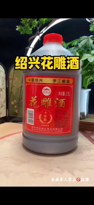 #花雕酒 #料酒 绍兴正宗花雕酒15度十年糯米酒5斤黄酒去腥增香厨房专用花雕料酒#绍兴黄酒 #糯米酒 #黄酒
