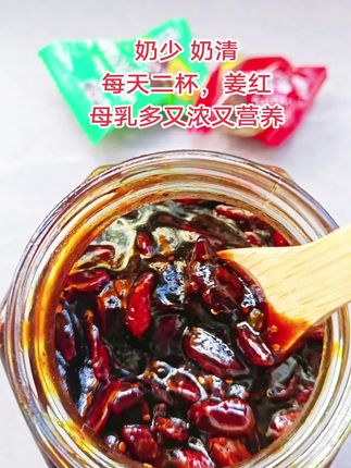 宝宝已经8个月了,母乳还一直足足的,每次只要感觉奶水少了,不够吃了,我就赶紧冲两勺姜红,喝一碗下肚,全身暖暖的,两个房子奶线全通,奶水热热的全流出来,奶多又浓,宝宝吃不完#母乳再也不是奢望#母乳不足#下奶汤#追奶成功