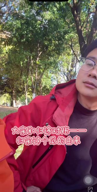 大宋与归途对账——归宋这个瓜的由来#老六荒野 #荒野求生 #吃瓜@老六荒野(直播号) @龙宝宝(荒野杠精) @老六荒野七星山·骆驼杯