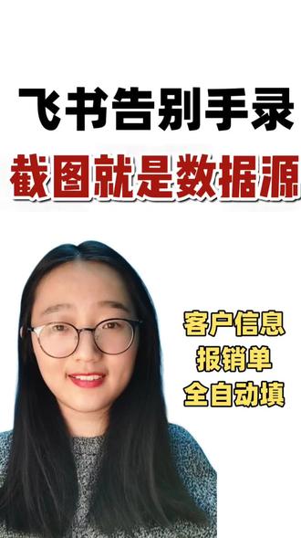 飞书多维表格AI录入功能,办公效率直接翻倍#飞书 #多维表格 #ai干货分享 #创作者中心 #创作灵感