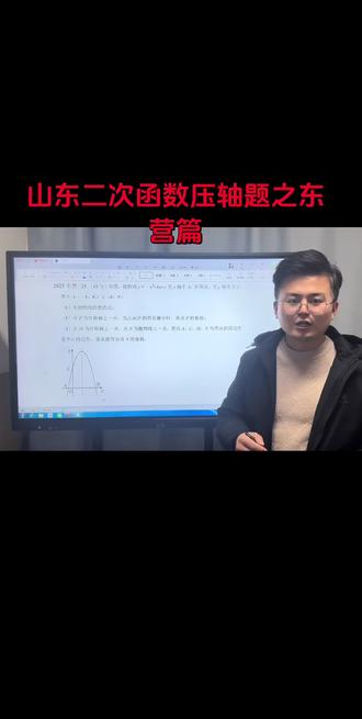 山东二次函数压轴题之东营篇#学习vlog打卡 #初中数学#中考 #郓城 @抖音小助手