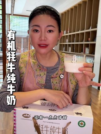 家里有孩子老人的,喝点这种好牛奶,青海湖有机牦牛奶,自带甘甜#牦牛牛奶#纯牛奶 #青海湖