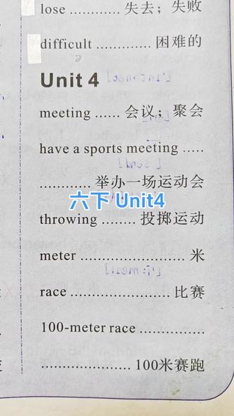 #陕旅版英语 陕旅版英语六年级下册第四单元单词短语打卡(陕旅版英语六下Unit4打卡旧版本)